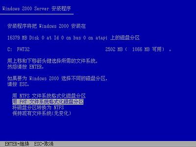 Windows 2000 server光盘启动安装过程详细图解4