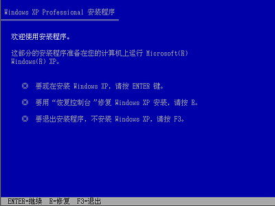 Windows xp光盘启动安装过程详细图解2