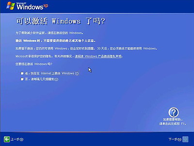 Windows xp光盘启动安装过程详细图解24