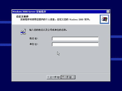 Windows 2000 server光盘启动安装过程详细图解12