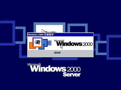 Windows 2000 server光盘启动安装过程详细图解10