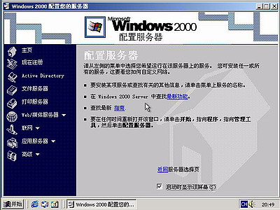 Windows 2000 server光盘启动安装过程详细图解24
