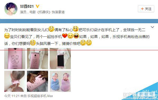 2015.9.7乐视新品发布会 金色/粉色版乐Max版抢鲜欣赏4