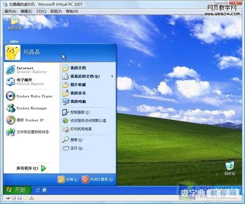 Vista Virtual PC软件安装XP系统14