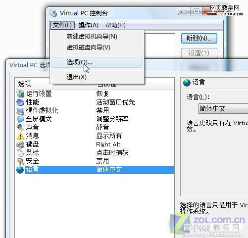 Vista Virtual PC软件安装XP系统2
