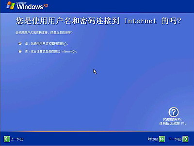 Windows xp光盘启动安装过程详细图解22