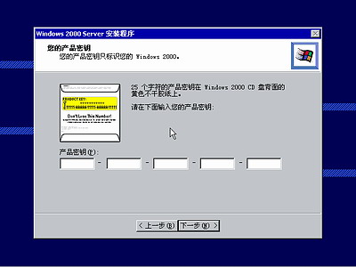 Windows 2000 server光盘启动安装过程详细图解13