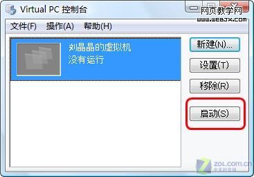 Vista Virtual PC软件安装XP系统9