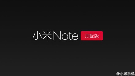 小米note怎么样?小米note/小米note顶配版参数汇总2