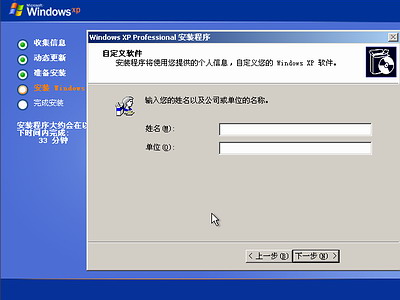 Windows xp光盘启动安装过程详细图解11