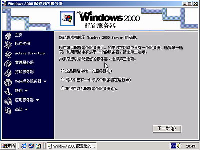 Windows 2000 server光盘启动安装过程详细图解23
