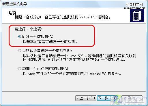 Vista Virtual PC软件安装XP系统4