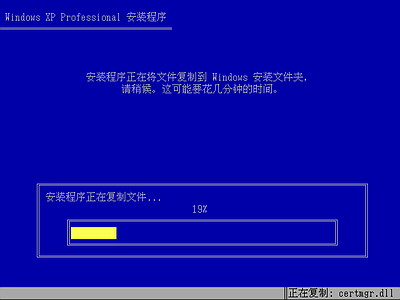 Windows xp光盘启动安装过程详细图解9
