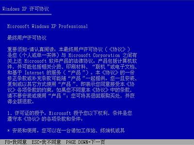 Windows xp光盘启动安装过程详细图解3