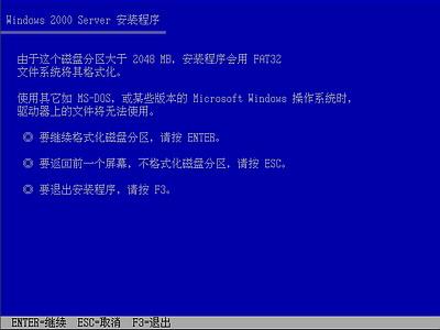 Windows 2000 server光盘启动安装过程详细图解6