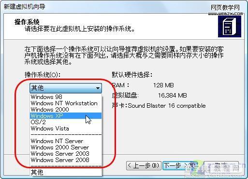 Vista Virtual PC软件安装XP系统6