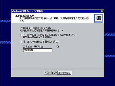 Windows 2000 server光盘启动安装过程详细图解19
