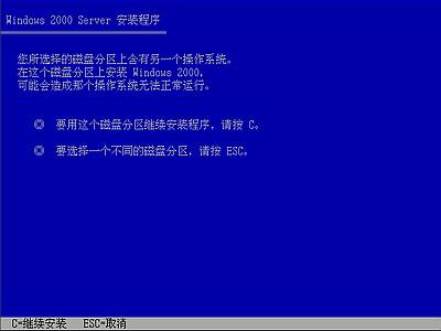 Windows 2000 server光盘启动安装过程详细图解3