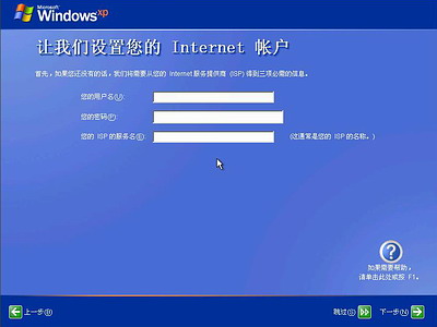 Windows xp光盘启动安装过程详细图解23
