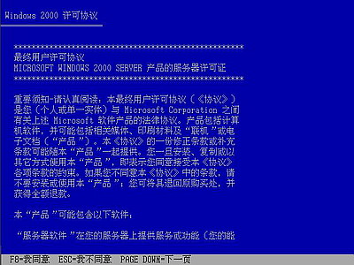 Windows 2000 server光盘启动安装过程详细图解1