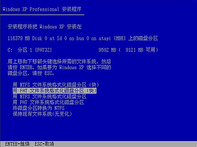 Windows xp光盘启动安装过程详细图解5