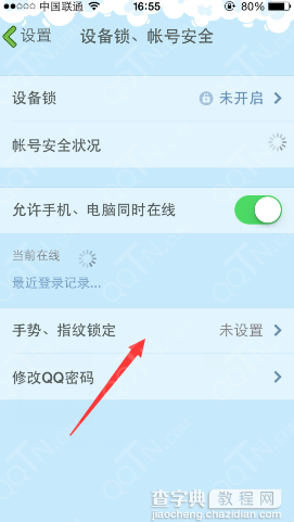 iphone qq指纹解锁在哪?苹果版QQ如何开启Touch ID指纹解锁？3