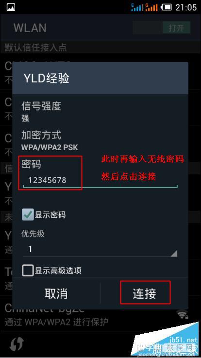 防止蹭网（万能钥匙）隐藏Wifi 信号的方法8