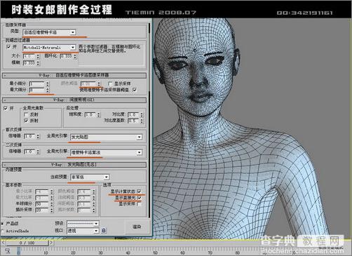 3DsMAX打造3D版时装女郎海报人物建模31