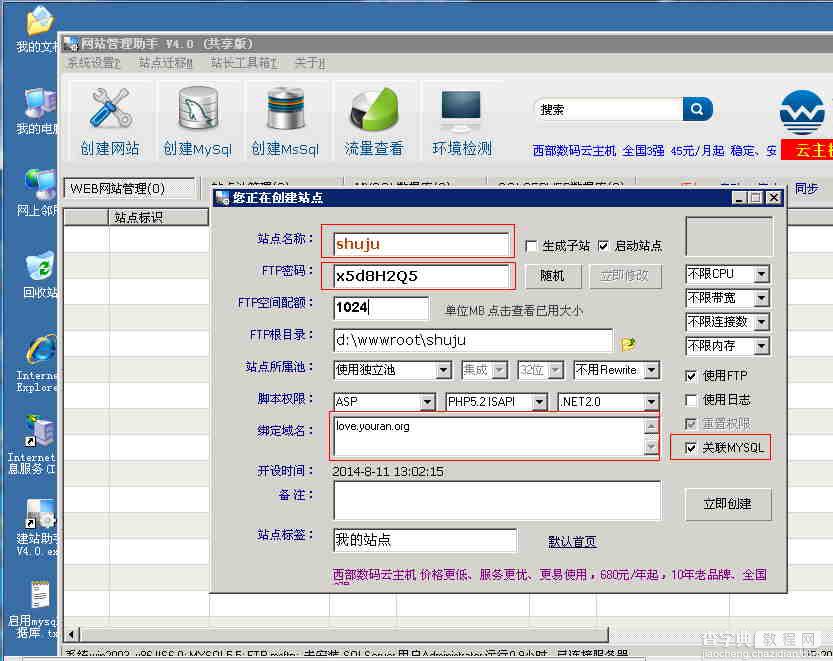 使用西部数码网站管理助手在Windows的服务器上建站的教程4
