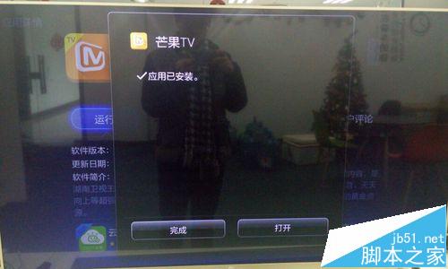 小米电视3S安装芒果TV播放器的详细教程10