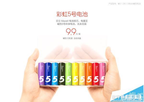 小米新品彩虹5号电池发布 9.9元一盒10粒(内附购买地址)1