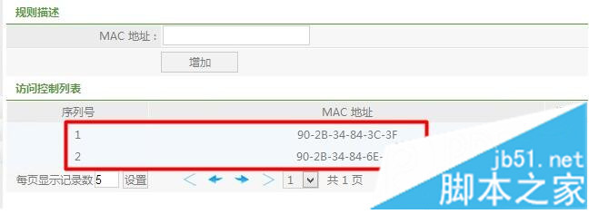 Netcore磊科路由器无线MAC地址过滤图解教程5