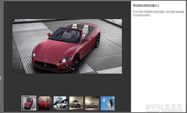 利用HTML、CSS实现的图片预览弹出层的教程2