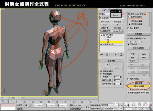 3DsMAX打造3D版时装女郎海报人物建模10