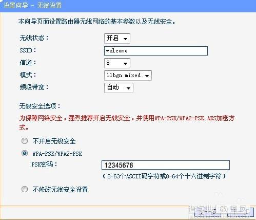 安装无线网必看 给家庭安装无线宽带WIFI的详细步骤（图）10