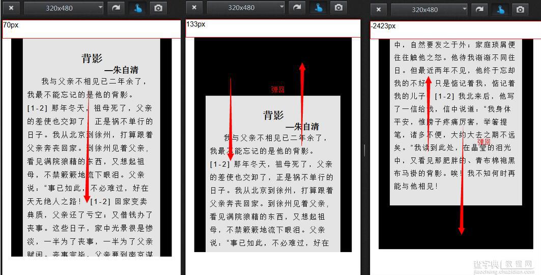 html5 touch事件实现触屏页面上下滑动(二)1
