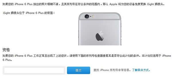 苹果iPhone6召回官网正式上线 教你如何一键查询是否符合条件3