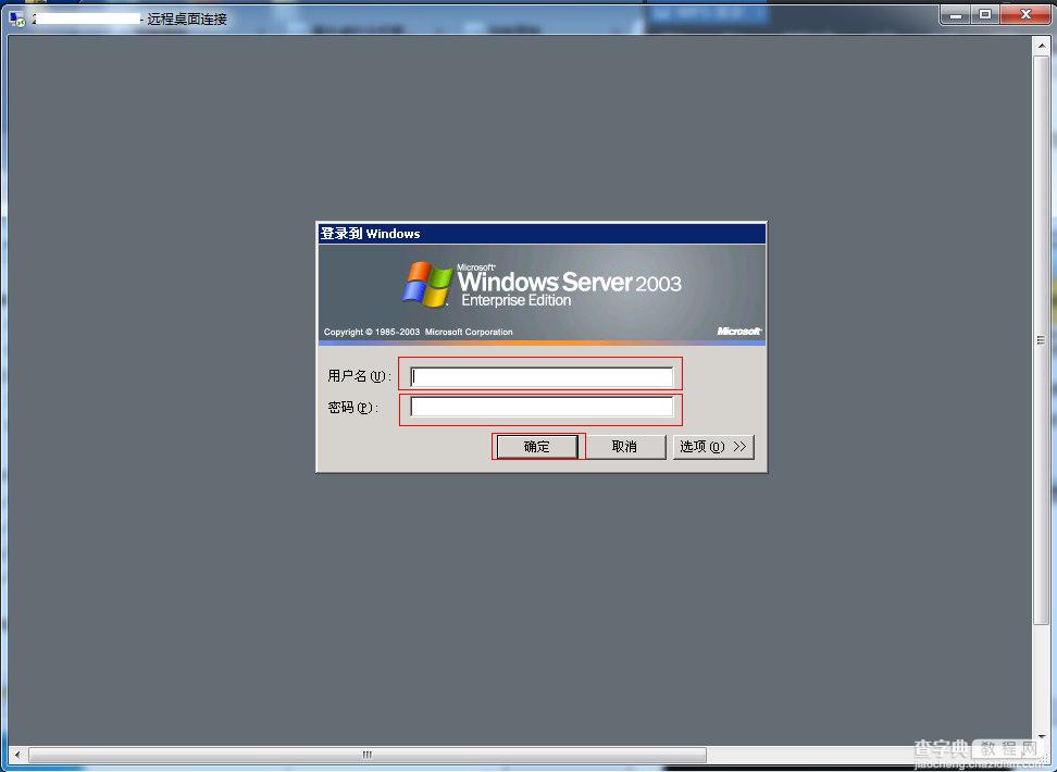 远程连接VPS主机上的Windows Sever系统的教程9