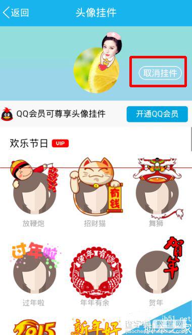 2015年QQ红包抢到一个头像挂件该怎么取消呢？4