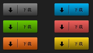 css3 按钮 利用css3实现超酷下载按钮1