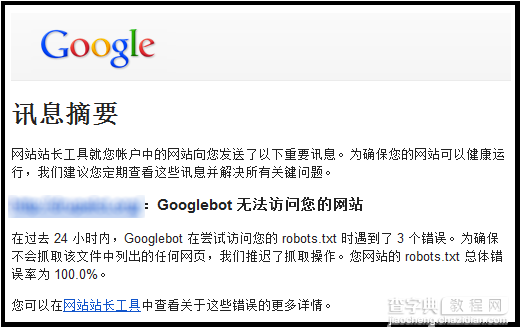 Googlebot 无法访问您的网站解决办法1