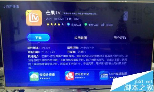 小米电视3S安装芒果TV播放器的详细教程9