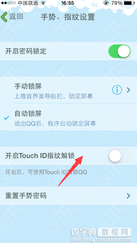 iphone qq指纹解锁在哪?苹果版QQ如何开启Touch ID指纹解锁？6