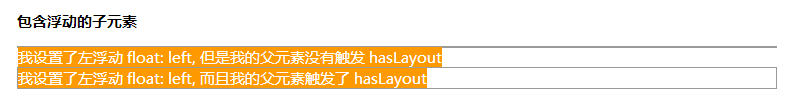深入解析IE浏览器专有的CSS属性hasLayout2