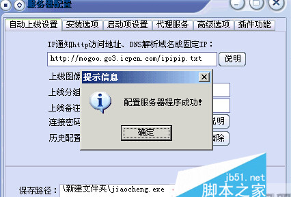 灰鸽子木马使用教程 使用灰鸽子木马控制一台电脑4