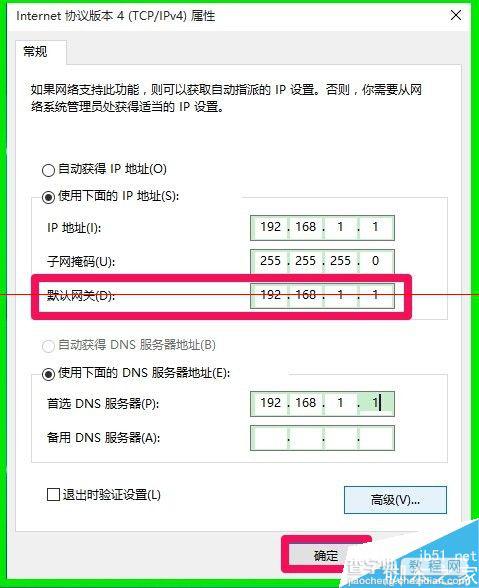 电脑重启后设置好的网关数据就不见了该怎么办？10