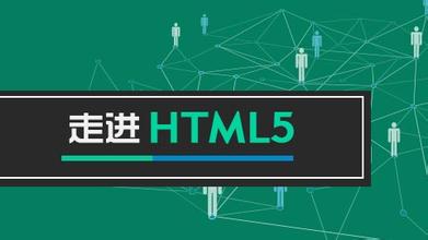 10个最常见的HTML5面试题 附答案1
