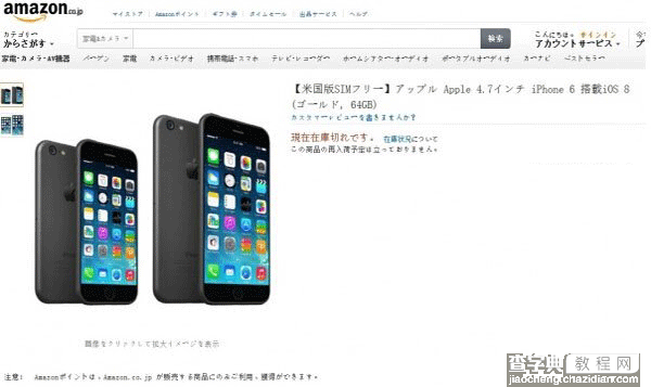 4.7寸iPhone6上架日本亚马逊，各大参数曝光1