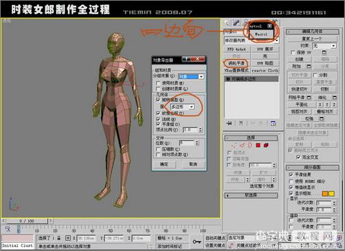3DsMAX打造3D版时装女郎海报人物建模13