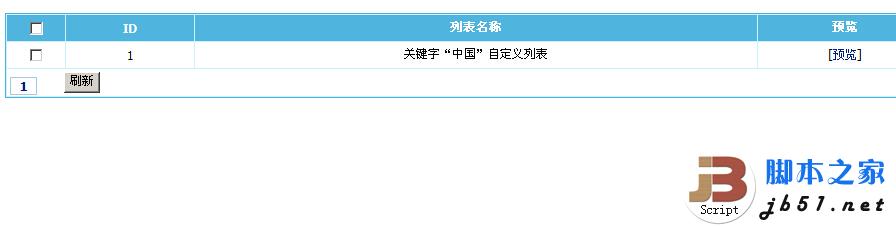 帝国CMS自定义列表的使用实例2